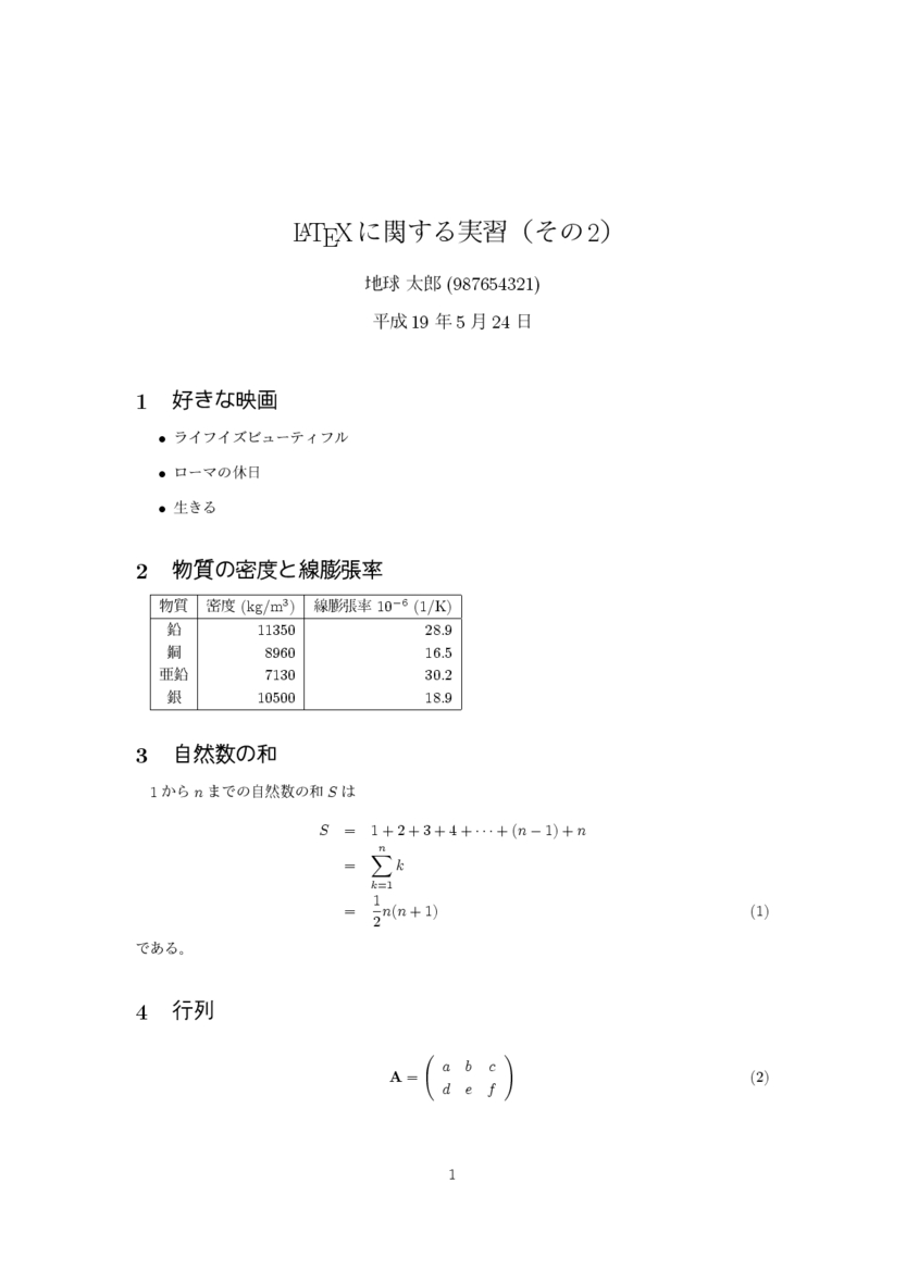 今日の提出課題の一例